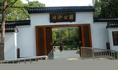 川沙库克篮球公园位置-川沙附近篮球场