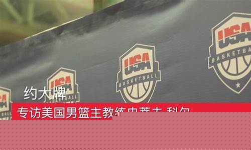 篮球世界杯美国教练名单-篮球世界杯美国教练