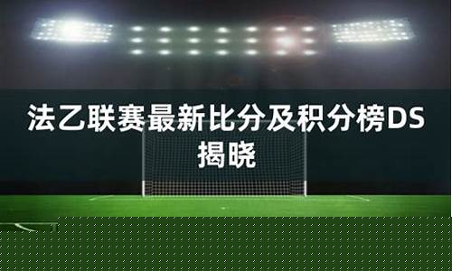 2021-2022法乙联赛-法乙联赛参考