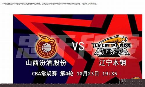 山西vs辽宁今日回放-山西对阵辽宁比赛结