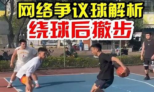 篮球后撤步后继续运球-篮球 后撤步