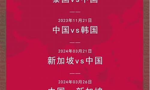 篮球世预赛赛程中国-2021篮球世预赛中