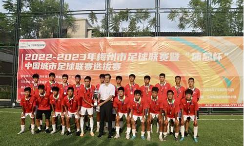 中国城市足球联赛收官-全国城市足球联赛