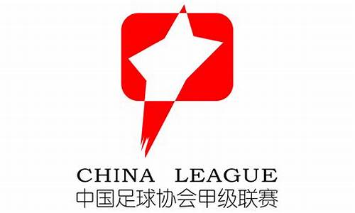 中国甲级联赛绿城-中甲联赛 绿城
