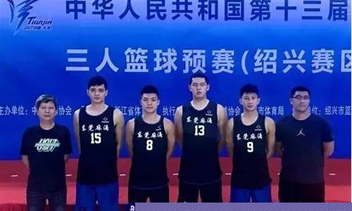 全运会篮球青年组赛制-全运会男子青年篮球资格赛