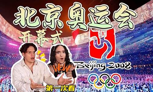 北京奥运会 德国-德国人评论北京奥运会