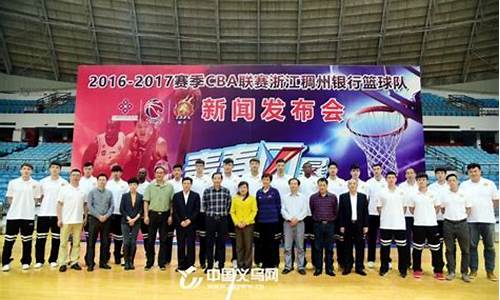 义乌稠州篮球队教练-义乌稠州篮球队教练有哪些