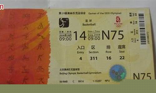 篮球比赛门票价格是多少-篮球比赛门票价格