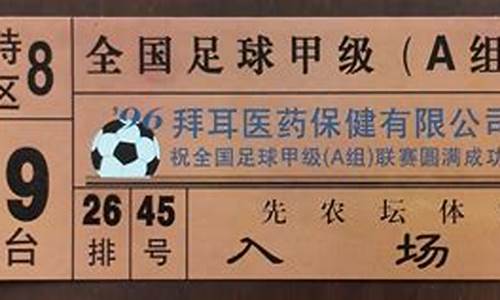 96年甲a联赛球队名单-1996甲级b联赛