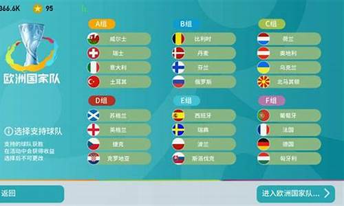 实况足球8欧洲杯版-实况8欧洲杯可以对战么
