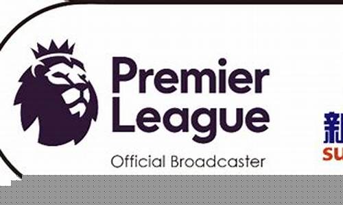 新英体育英超多少钱-新英超体育直播