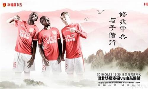 华夏幸福队主场在哪-对阵华夏幸福海报