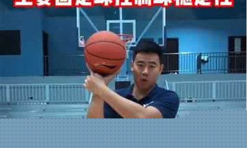 篮球投篮怎么压腕视频教程-篮球投篮怎么压腕