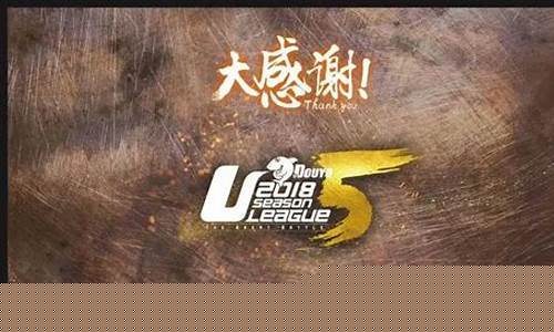 u联赛4现场要门票吗-u4站队