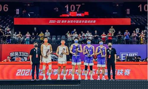 2019-2020全国高中篮球联赛-16年全国高中篮球联赛