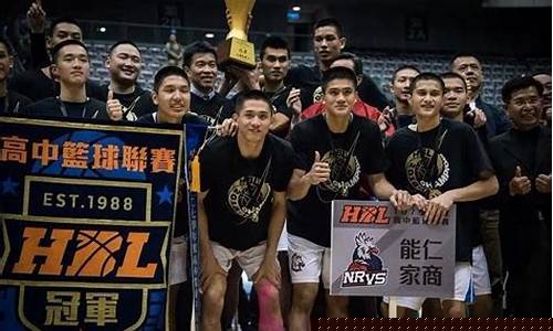 台湾高中篮球水平-为什么台湾高中篮球厉害